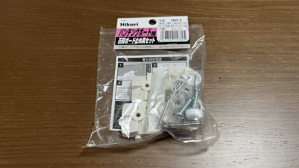 Hikari パンチングボード用石膏ボード止め具セット