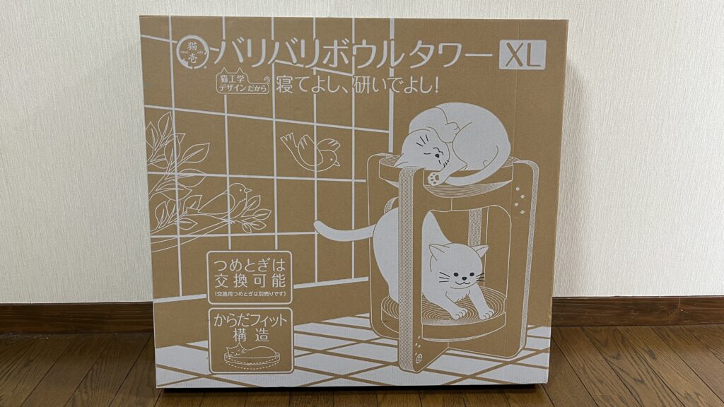 猫壱 バリバリボウルタワー XL 使ってみた 感想 レビュー 寝床 爪とぎ 夏 冬