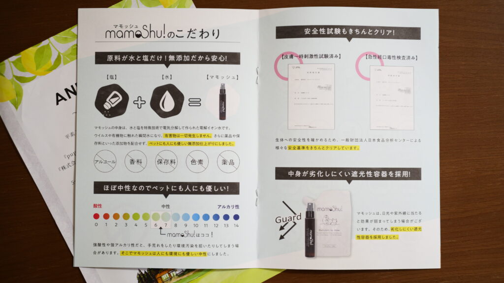 マモッシュ mamoshu 消臭 除菌 スプレー 猫 犬 ペット 感想 まとめ レビュー 使った