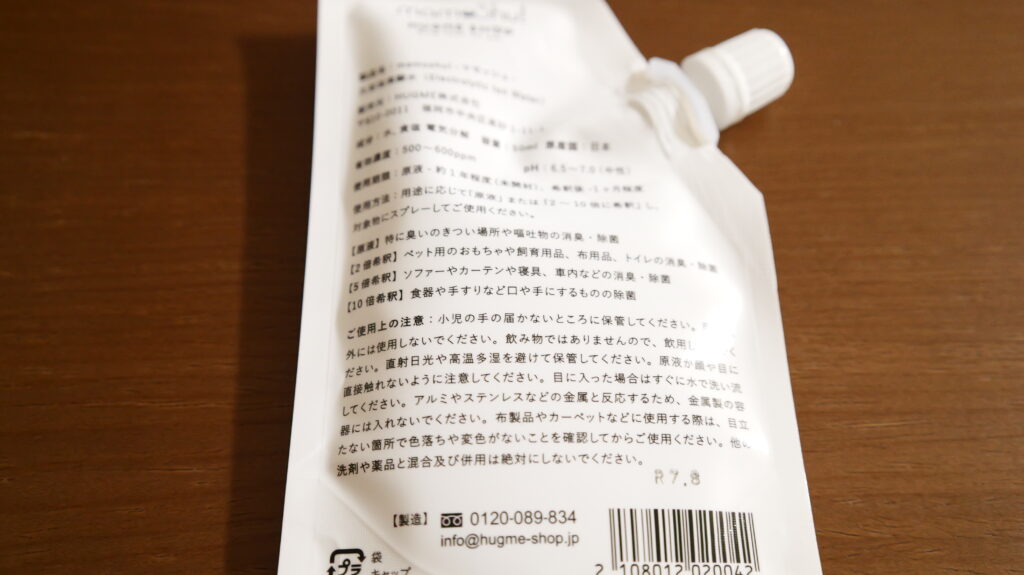 マモッシュ mamoshu 消臭 除菌 スプレー 猫 犬 ペット 感想 まとめ レビュー 使った