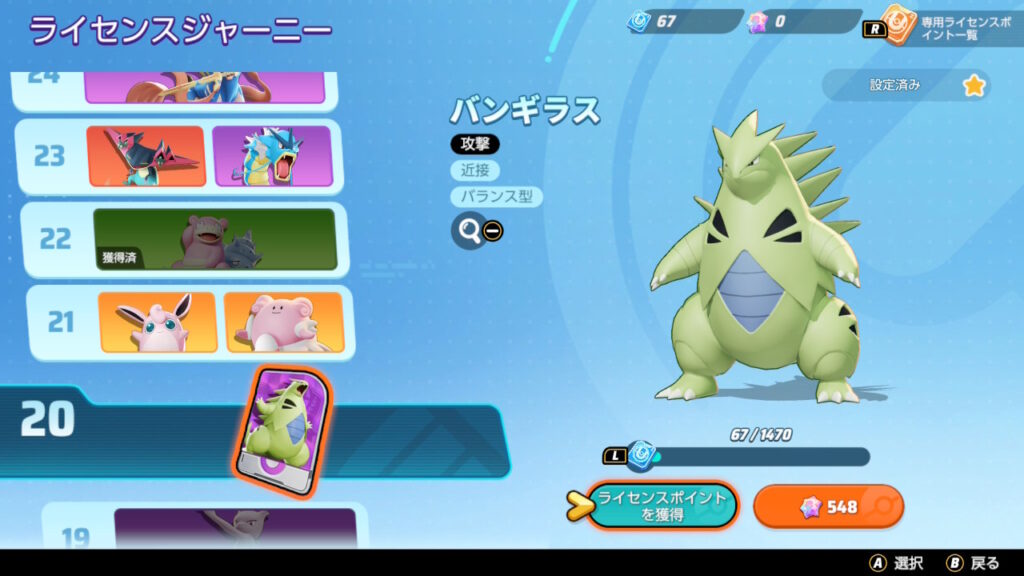 ポケモンユナイト ライセンスジャーニー