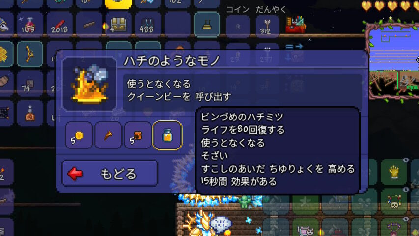 テラリア terraria ゼニス zenith 作り方 素材 ビーキーパー